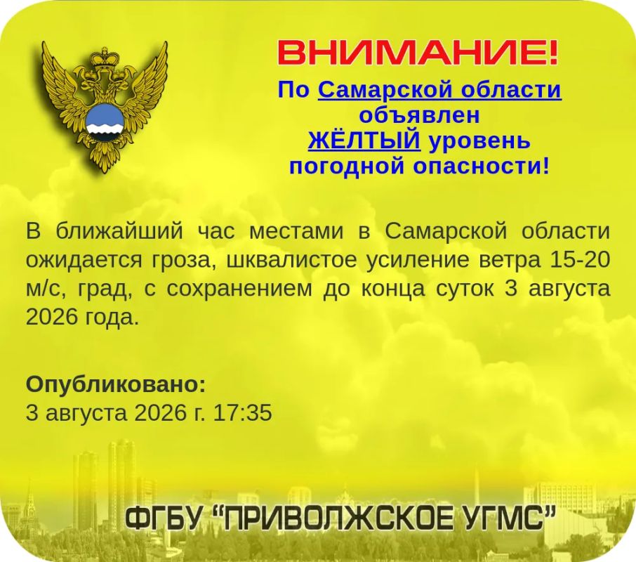 Желтый уровень погодной опасности объявлен в Самарской области