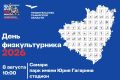 8 августа в Самарской области пройдет День физкультурника