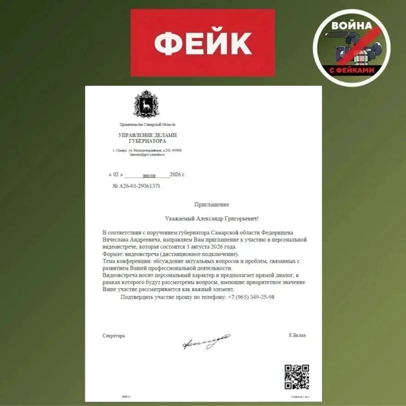 Фейк: Управление делами губернатора Самарской области приглашает жителей региона на персональные дистанционные встречи, посвященные их профессиональному развитию
