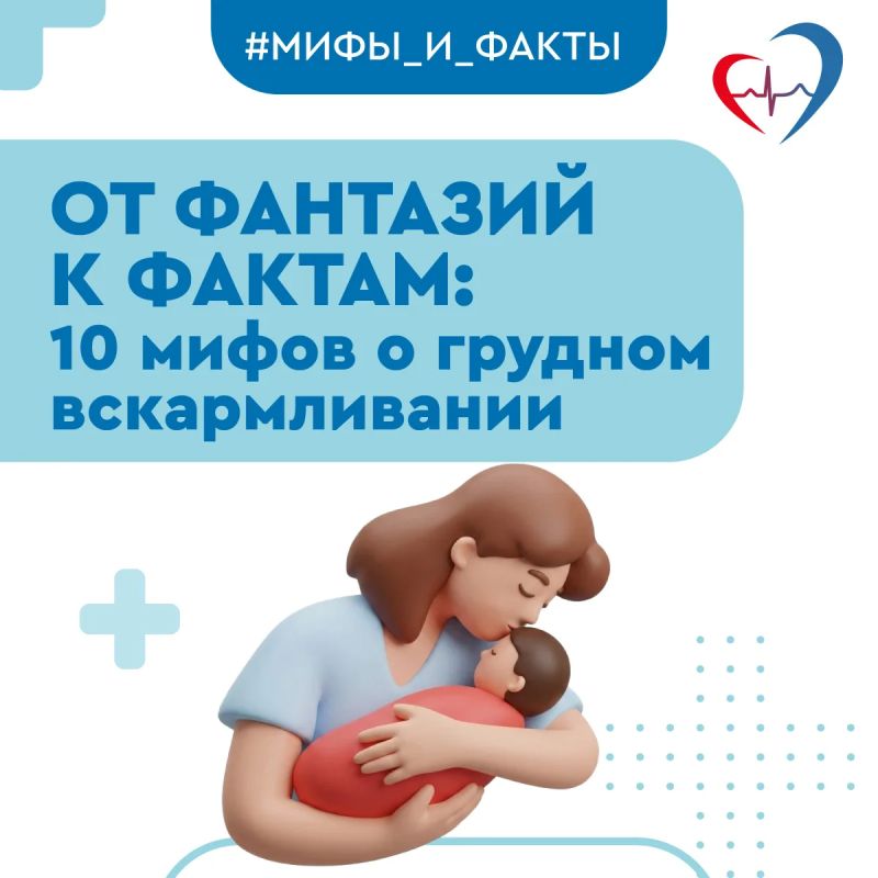 Врач-неонатолог развеяла 10 мифов о грудном вскармливании