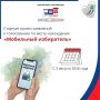 3 августа стартовал прием заявлений о голосовании по месту нахождения
