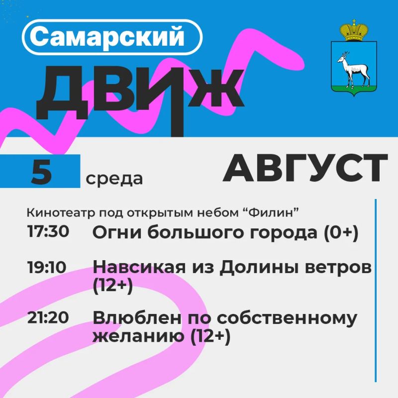 Кинотеатр под открытым небом «Филин» приглашает жителей и гостей Самары Кинотеатр под открытым небом «Филин» приглашает жителей и гостей Самары
