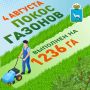Покос газонов. В Самаре продолжается сезонный покос травы