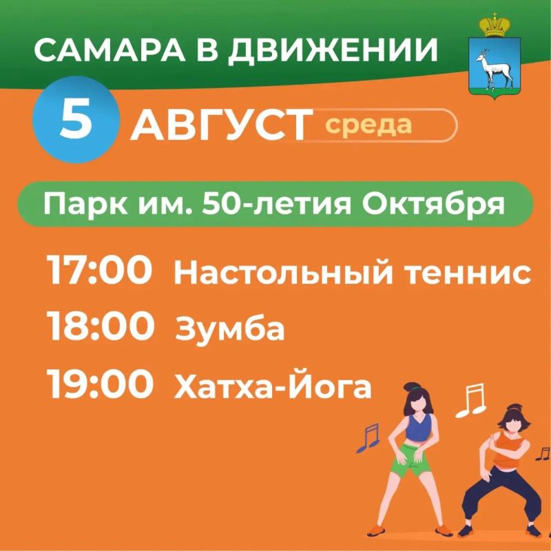 Самара в движении приглашает жителей на летние тренировки Самара в движении приглашает жителей на летние тренировки