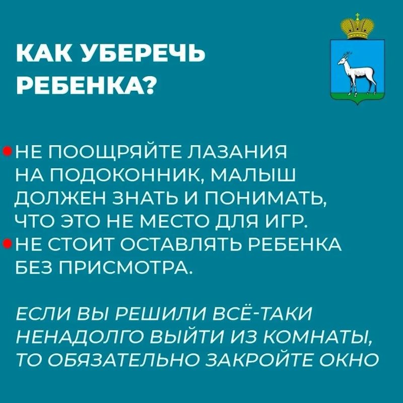Берегите детей от выпадения из окон Берегите детей от выпадения из окон