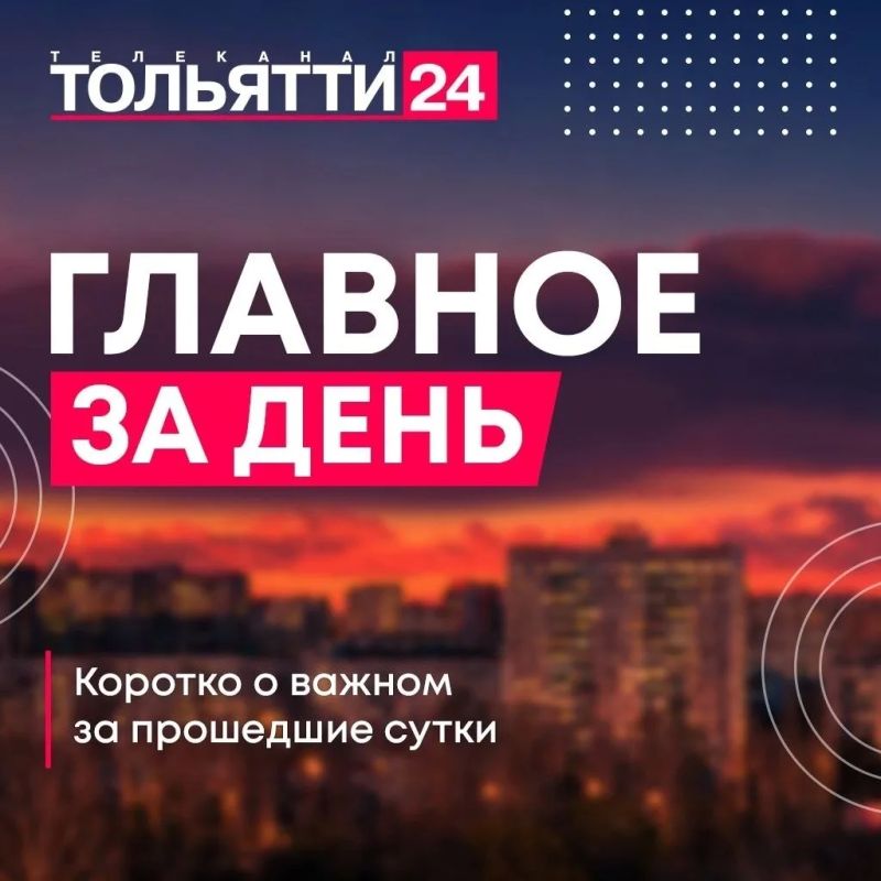 4 августа. Главное за день: