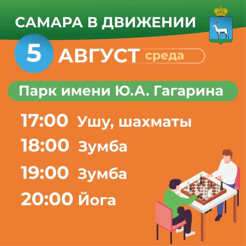 Самара в движении приглашает жителей на летние тренировки Самара в движении приглашает жителей на летние тренировки