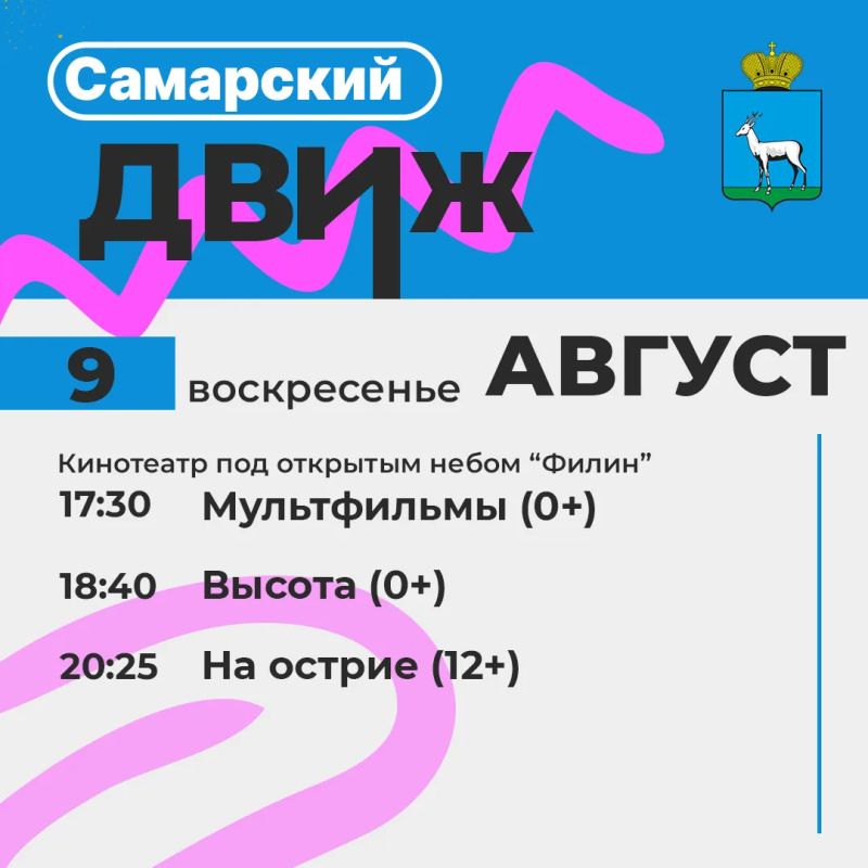 Кинотеатр под открытым небом «Филин» приглашает жителей и гостей Самары Кинотеатр под открытым небом «Филин» приглашает жителей и гостей Самары