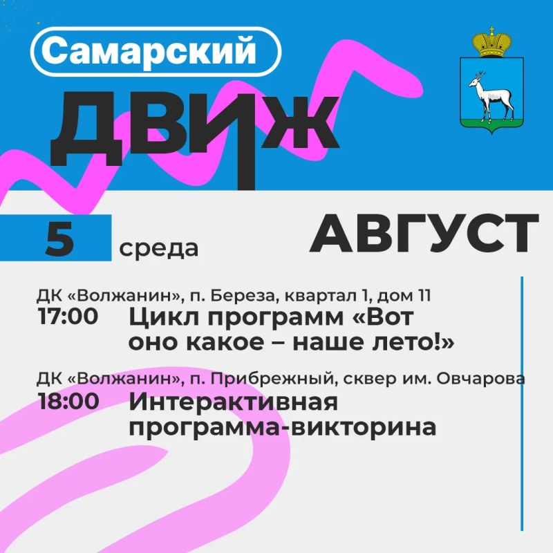 Лето с пользой!. Самарские библиотеки, дома культуры и творческие центры подготовили для жителей и гостей города летнюю программу! Мы делимся с вами ключевой программой мероприятий Лето с пользой!. Самарские библиотеки, дома культуры и творческие центры подготовили для жителей и гостей города летнюю программу! Мы делимся с вами ключевой программой мероприятий