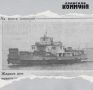 42 года назад, 4 августа 1984-го, газета «Волжская коммуна» писала о навигации