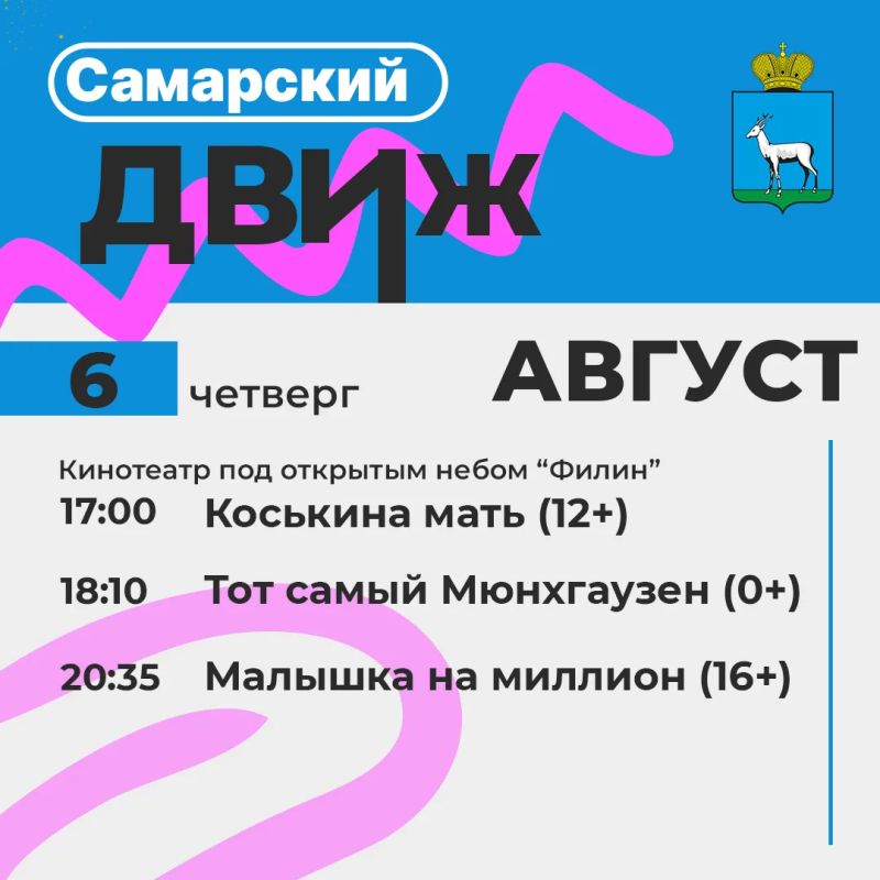 Кинотеатр под открытым небом «Филин» приглашает жителей и гостей Самары Кинотеатр под открытым небом «Филин» приглашает жителей и гостей Самары