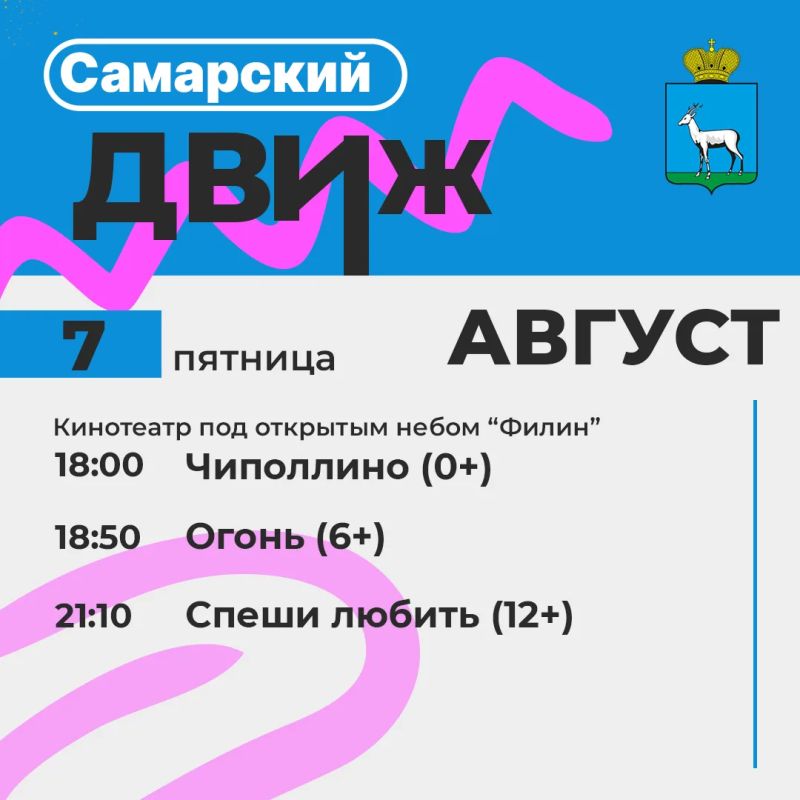 Кинотеатр под открытым небом «Филин» приглашает жителей и гостей Самары Кинотеатр под открытым небом «Филин» приглашает жителей и гостей Самары