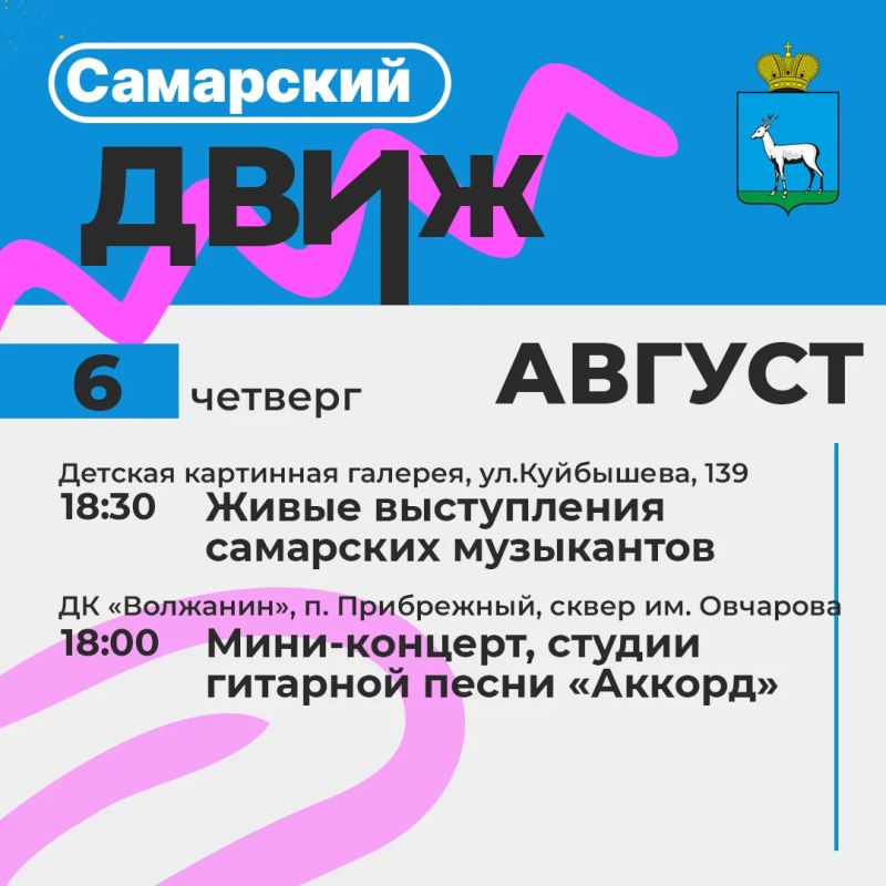 Лето с пользой!. Самарские библиотеки, дома культуры и творческие центры подготовили для жителей и гостей города летнюю программу! Мы делимся с вами ключевой программой мероприятий Лето с пользой!. Самарские библиотеки, дома культуры и творческие центры подготовили для жителей и гостей города летнюю программу! Мы делимся с вами ключевой программой мероприятий