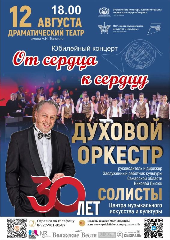 «30 лет: от сердца к сердцу»