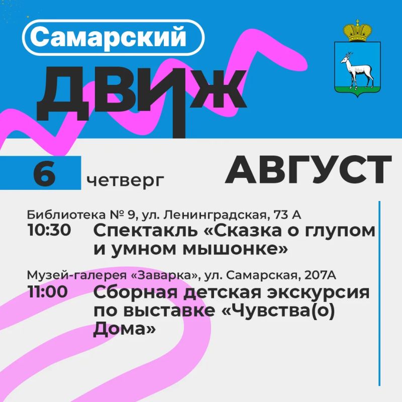 Лето с пользой!. Самарские библиотеки, дома культуры и творческие центры подготовили для жителей и гостей города летнюю программу! Мы делимся с вами ключевой программой мероприятий Лето с пользой!. Самарские библиотеки, дома культуры и творческие центры подготовили для жителей и гостей города летнюю программу! Мы делимся с вами ключевой программой мероприятий