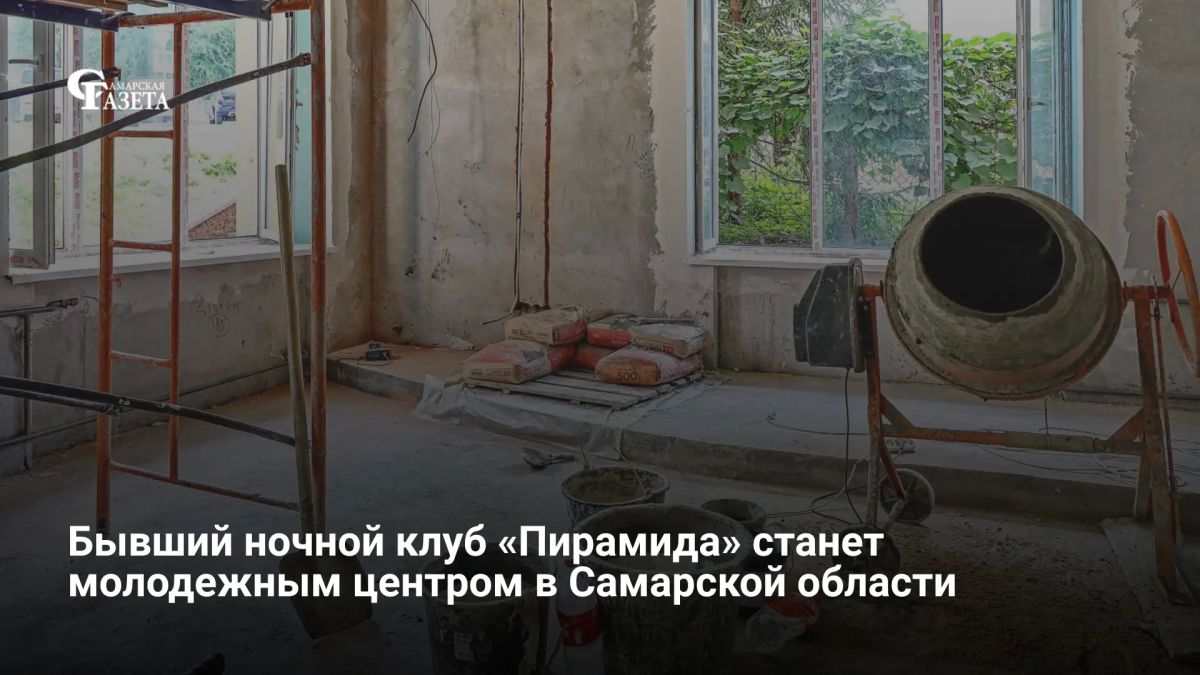 Заброшенное здание бывшего кинотеатра и ночного клуба «Пирамида» в Тольятти выкупила школа восточных единоборств