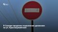 В Самаре до 05:00 10 августа продлили ограничение движения по улице Красноармейской (на участке от Агибалова до Спортивной) из-за продолжающегося ремонта трамвайных путей