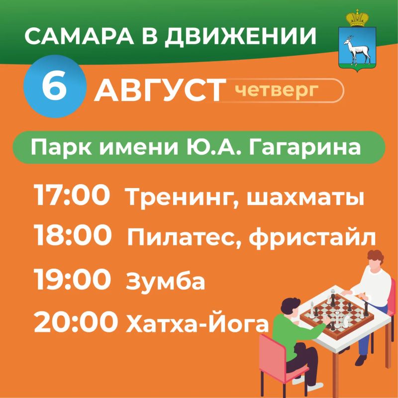 Самара в движении приглашает жителей на летние тренировки Самара в движении приглашает жителей на летние тренировки