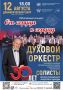 «30 лет: от сердца к сердцу»
