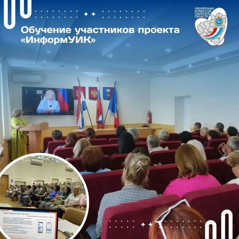 В Самарской области стартовали первые обучающие мероприятия проекта «ИнформУИК»