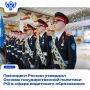Президент РФ Владимир Путин подписал указ об Основах госполитики РФ в сфере кадетского образования