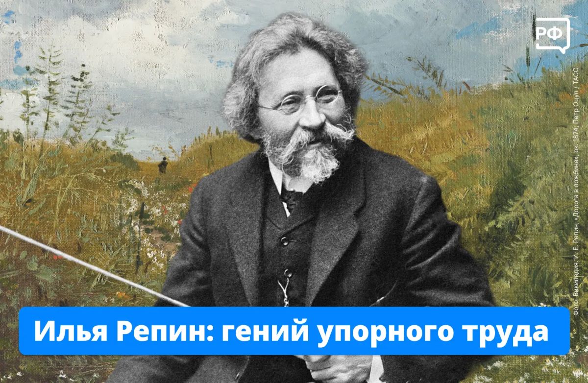 «Человек без убеждений – пустельга», – говорил Илья Репин