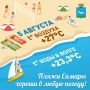 Лето на Волге!. Сегодня в Самаре +27 °C — нет изнуряющего пекла, но на улице очень тепло, солнечно и сухо