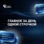 Главное за 5.08 одной строчкой!