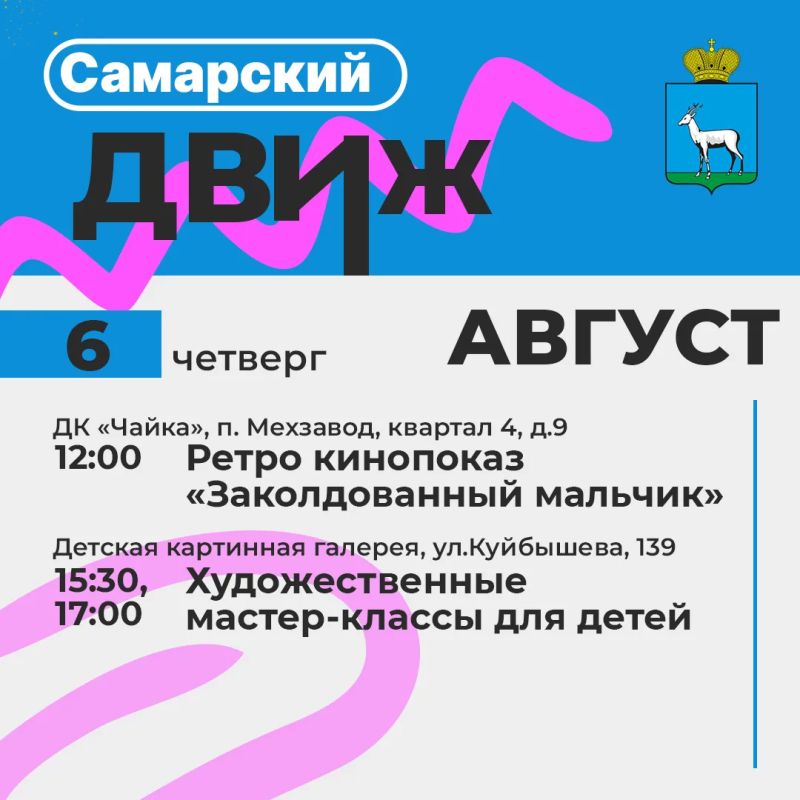 Лето с пользой!. Самарские библиотеки, дома культуры и творческие центры подготовили для жителей и гостей города летнюю программу! Мы делимся с вами ключевой программой мероприятий Лето с пользой!. Самарские библиотеки, дома культуры и творческие центры подготовили для жителей и гостей города летнюю программу! Мы делимся с вами ключевой программой мероприятий