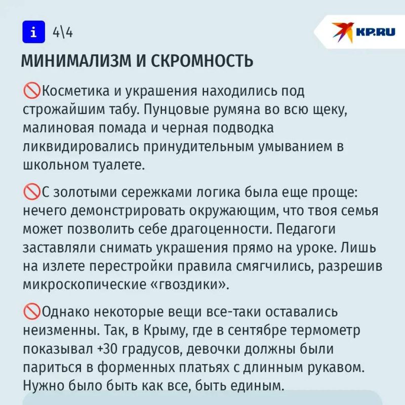 За что могли выгнать из школы в СССР: ошибки в одежде, которые не прощали учителя За что могли выгнать из школы в СССР: ошибки в одежде, которые не прощали учителя