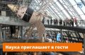 Что общего у научной лаборатории, обсерватории и технопарка? Все они становятся точками на туристических маршрутах!