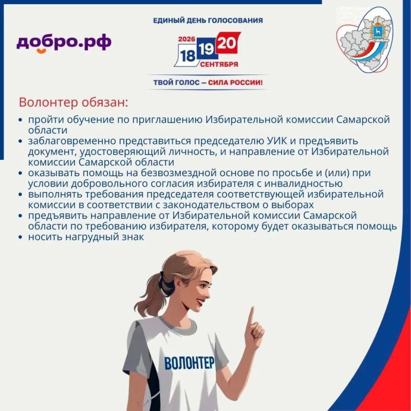 Волонтеры на выборах. Участие волонтеров в выборах стало для Самарской области доброй традицией! На протяжении нескольких избирательных циклов добровольцы помогают пожилым людям, маломобильным гражданам и людям с... Волонтеры на выборах. Участие волонтеров в выборах стало для Самарской области доброй традицией! На протяжении нескольких избирательных циклов добровольцы помогают пожилым людям, маломобильным гражданам и людям с...