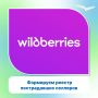 ��������� ������ ������������ �������� Wildberries