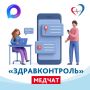 В мессенджере МАХ работают медицинские чаты для оперативной помощи населению