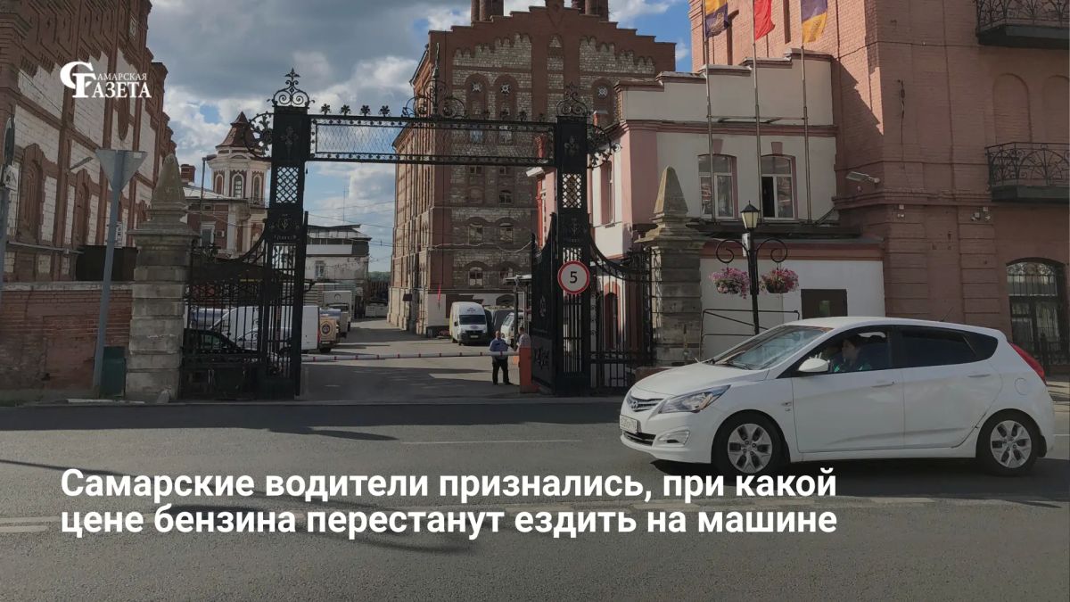 30% автолюбителей Самарской области уже стали реже ездить на машине из-за цен на топливо, а 25% не откажутся от поездок ни при каких условиях