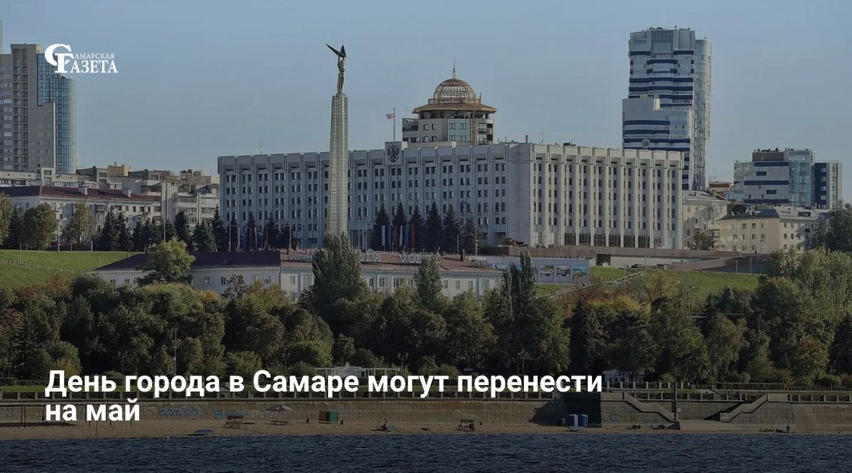 Жители Самары предложили мэру Ивану Носкову перенести празднование Дня города на май