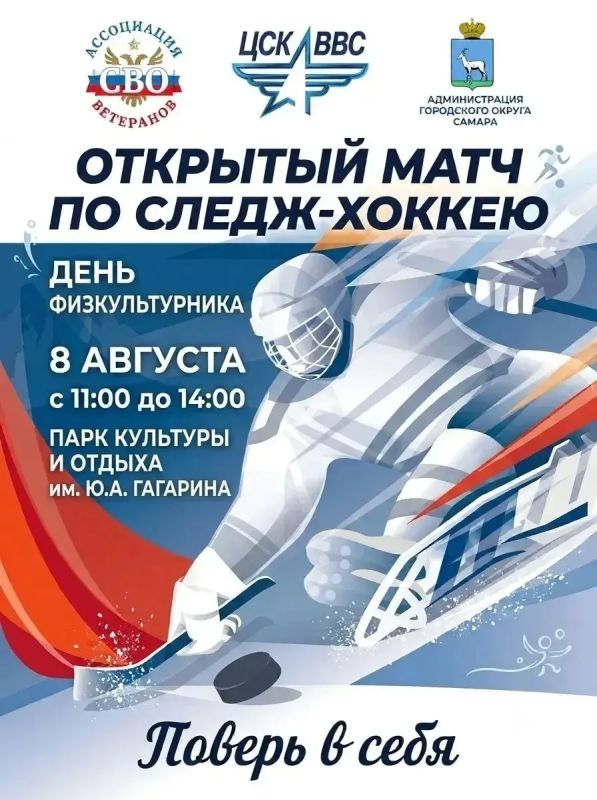 Открытый матч по следж-хоккею пройдет в Самаре в День физкультурника