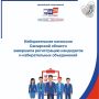 Избирательная комиссия Самарской области завершила регистрацию кандидатов и избирательных объединений