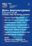 Приглашаем на День физкультурника!