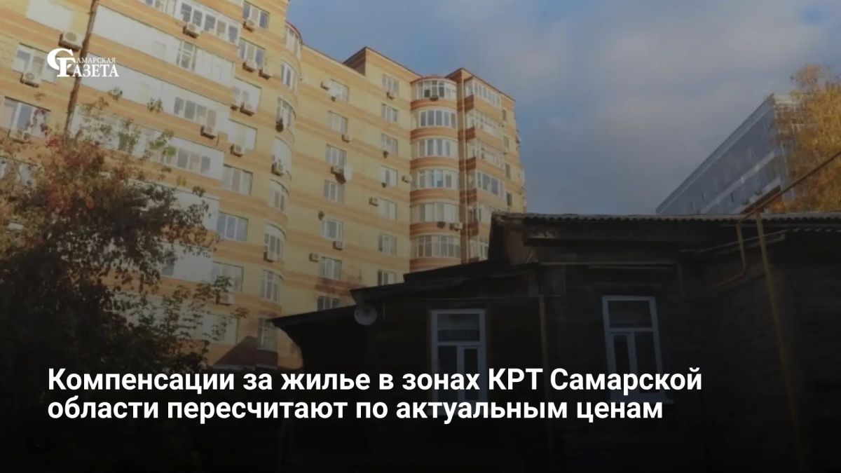 В России изменились правила оценки жилья при комплексном развитии территорий (КРТ)