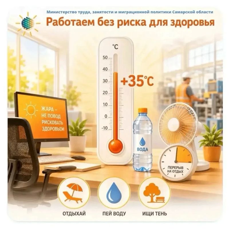 Жара в Самарской области: как работать без риска для здоровья?