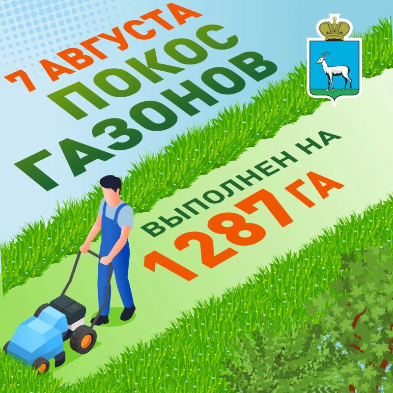 Покос газонов. В Самаре продолжается сезонный покос травы