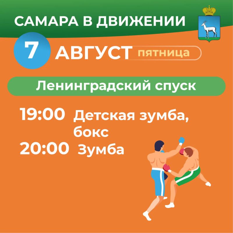 Самара в движении приглашает жителей на летние тренировки Самара в движении приглашает жителей на летние тренировки
