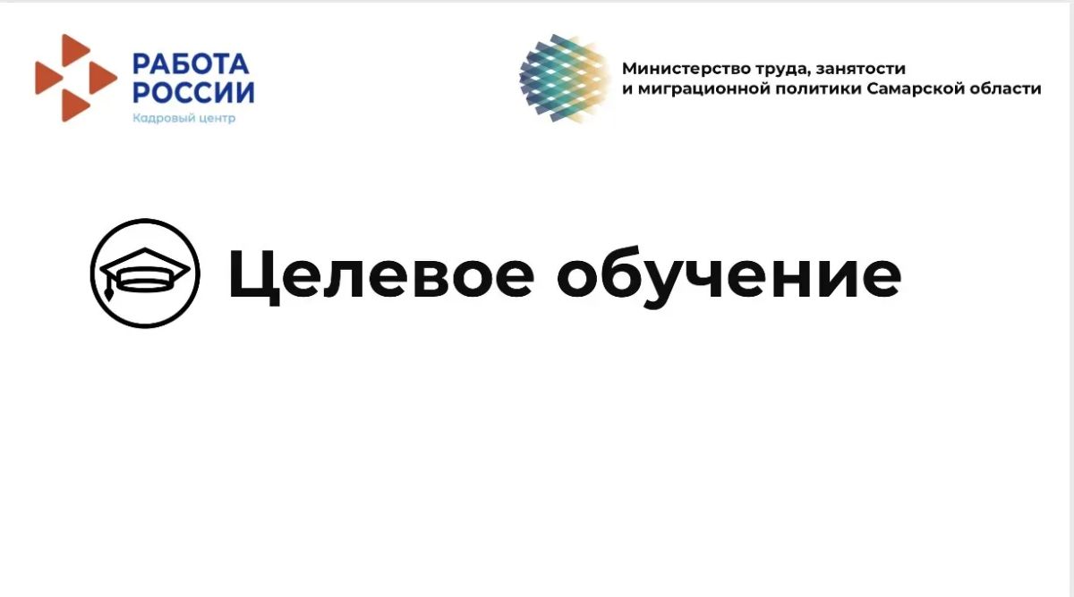 Целевое обучение в Самарской области: работодатели ищут будущих специалистов