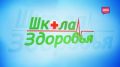 В новом выпуске программы «Школа здоровья» собрали самое важное, чтобы август прошел без сюрпризов: