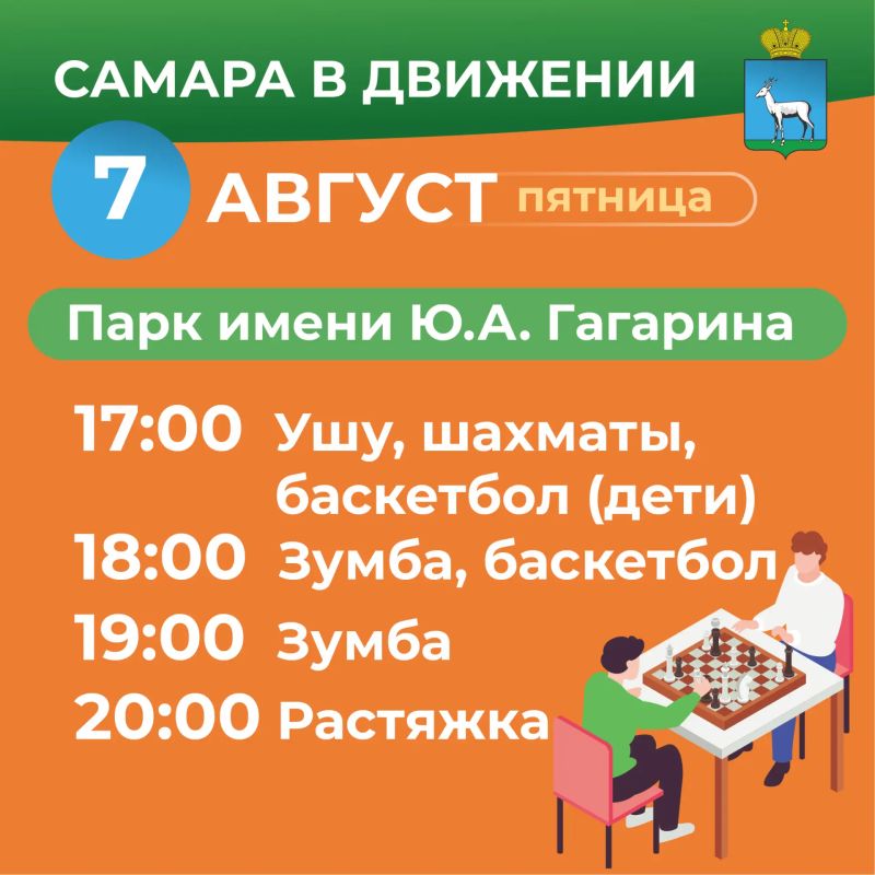Самара в движении приглашает жителей на летние тренировки Самара в движении приглашает жителей на летние тренировки