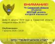 В Самарской области вновь объявлен желтый уровень погодной опасности