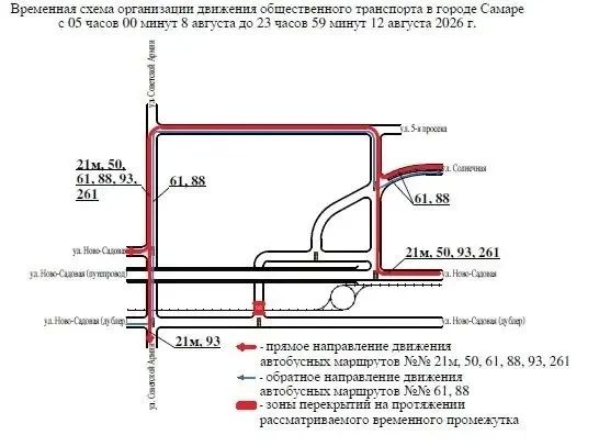 Движение транспорта через перекресток дублера улицы Ново-Садовой и улицы 22 Партсъезда временно ограничат в Самаре Движение транспорта через перекресток дублера улицы Ново-Садовой и улицы 22 Партсъезда временно ограничат в Самаре