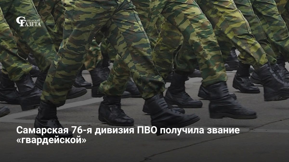 6 августа президент России подписал указ о присвоении 76-й дивизии противовоздушной обороны почетного наименования «гвардейская» за героизм, мужество и стойкость личного состава в боевых действиях