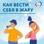Рекомендации о том, как избежать осложнений со здоровьем во время жары